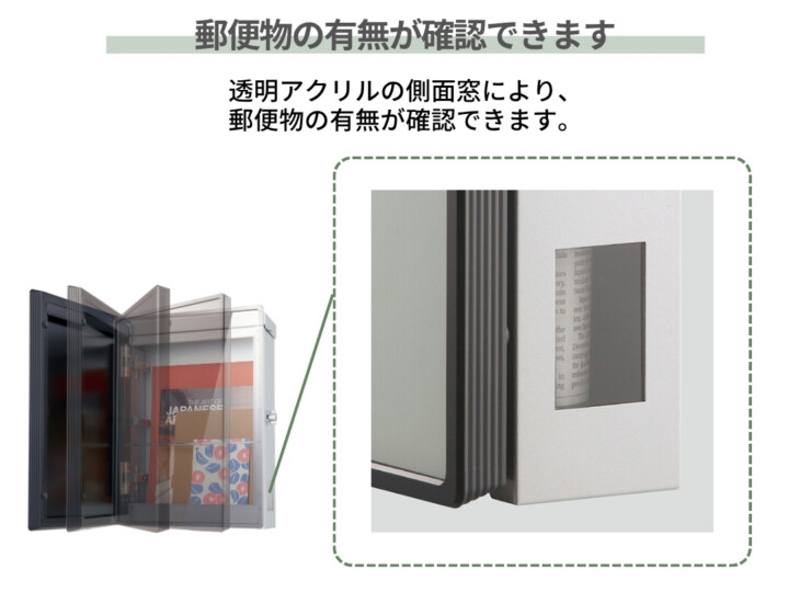 ユニソン 郵便ポスト プラスト 郵便物の有無が確認できます