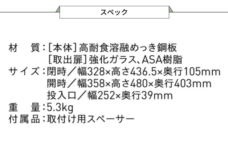 ユニソン 郵便ポスト プラスト スペック