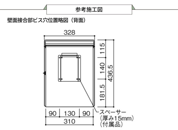 ユニソン 郵便ポスト プラスト 参考施工図