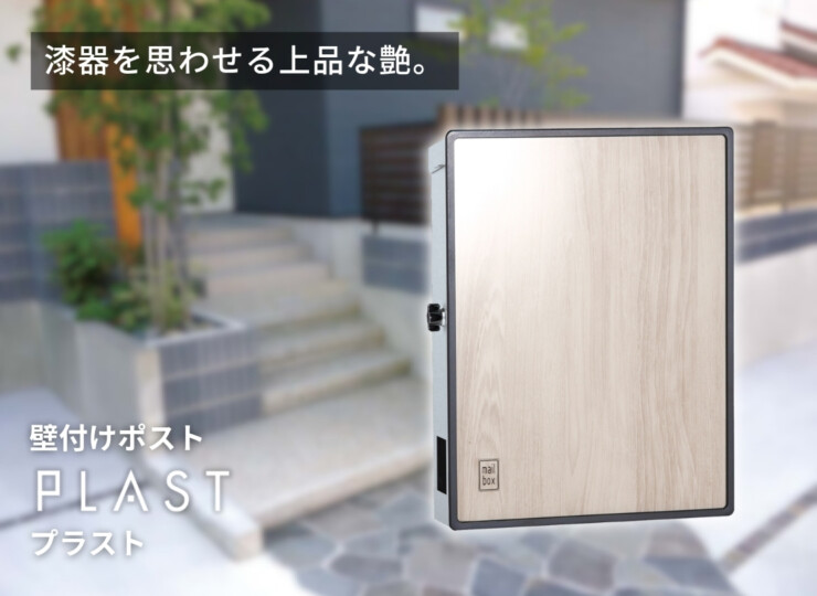 ユニソン 郵便ポスト プラスト イメージ