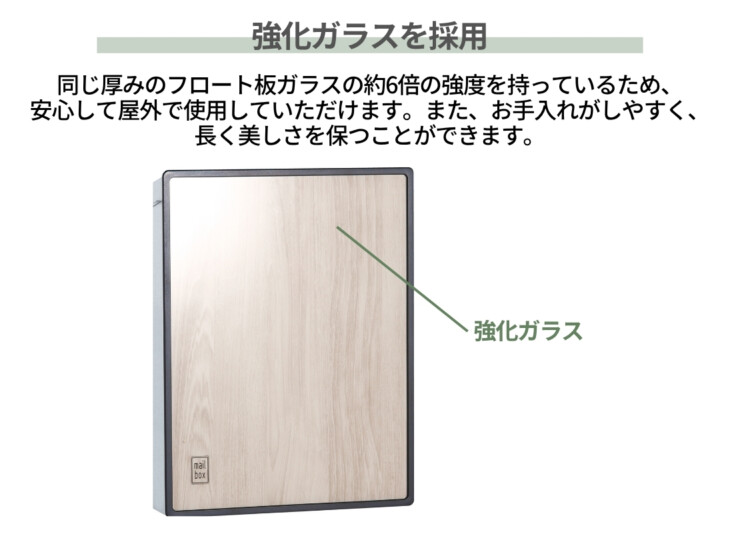 ユニソン 郵便ポスト プラスト 強化ガラスを採用