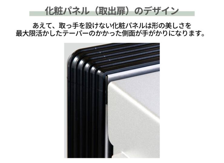 ユニソン 郵便ポスト プラスト 化粧パネル（取出扉）のデザイン