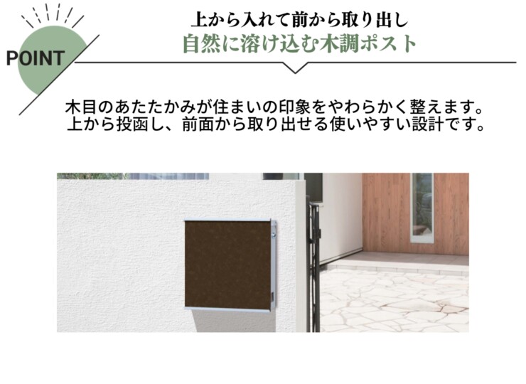 gather 壁掛けポスト ポスティーレ（上入れ前出し）特徴