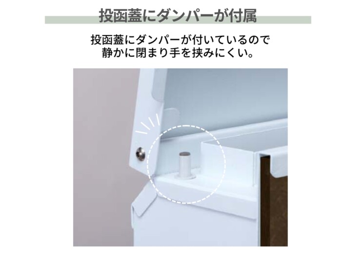 gather 壁掛けポスト ポスティーレ（上入れ前出し）投函蓋にダンパーが付属