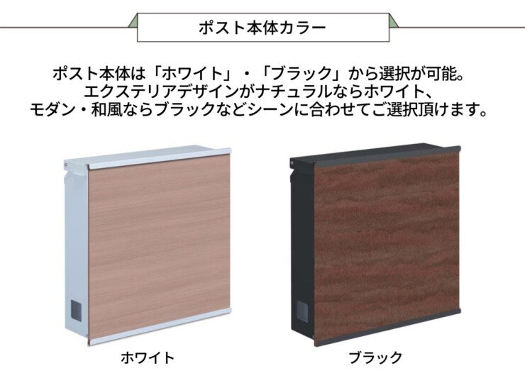 gather 壁掛けポスト ポスティーレ（上入れ前出し）ポスト本体カラー