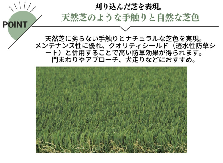 ユニソン クオリティターフ（透水性人工芝）20 特長