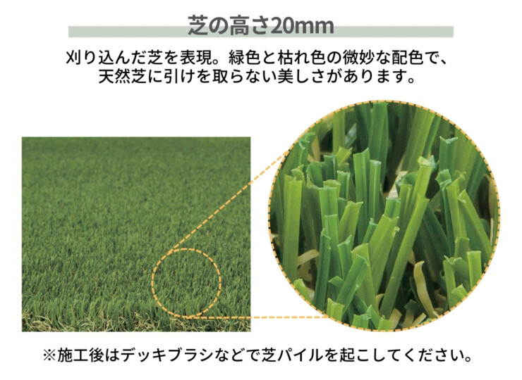 ユニソン クオリティターフ（透水性人工芝）20 芝の高さ20mm