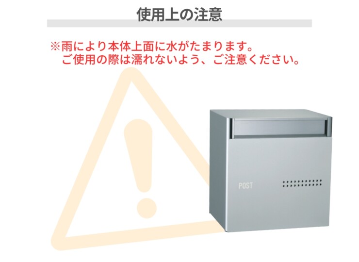 ユニソン 埋込みポスト クティ 2B 使用上のご注意