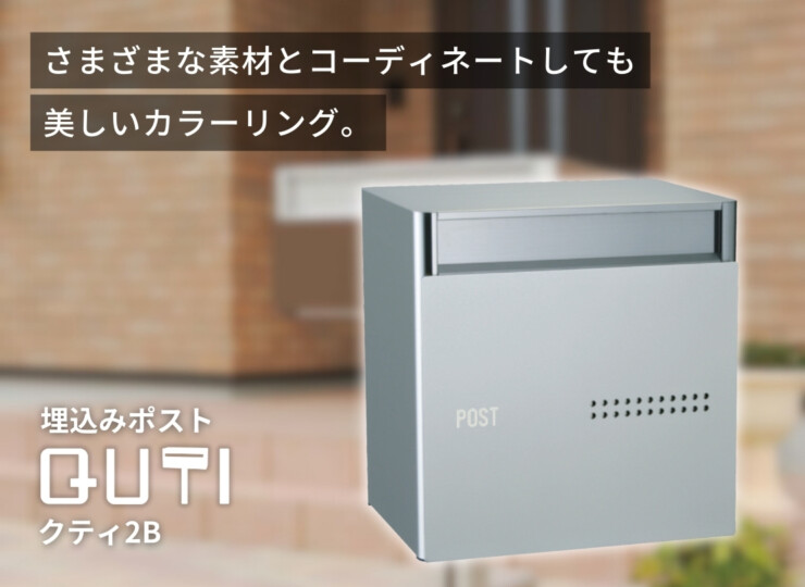 ユニソン 埋込みポスト クティ 2B イメージ