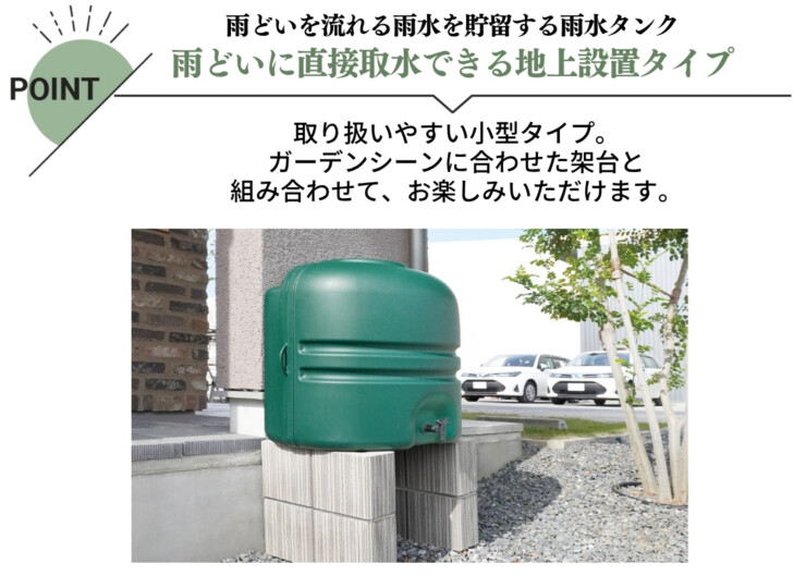 ユニソンレインストッカー110L 特徴