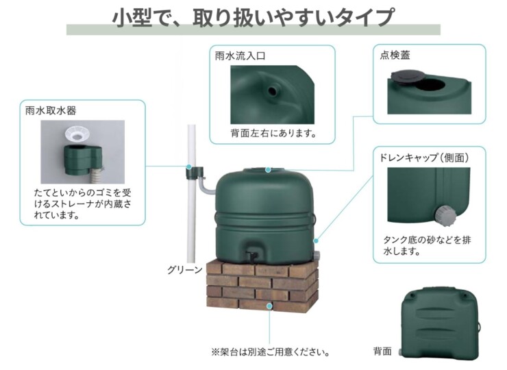 ユニソンレインストッカー110L 小型で取り扱いやすいタイプ