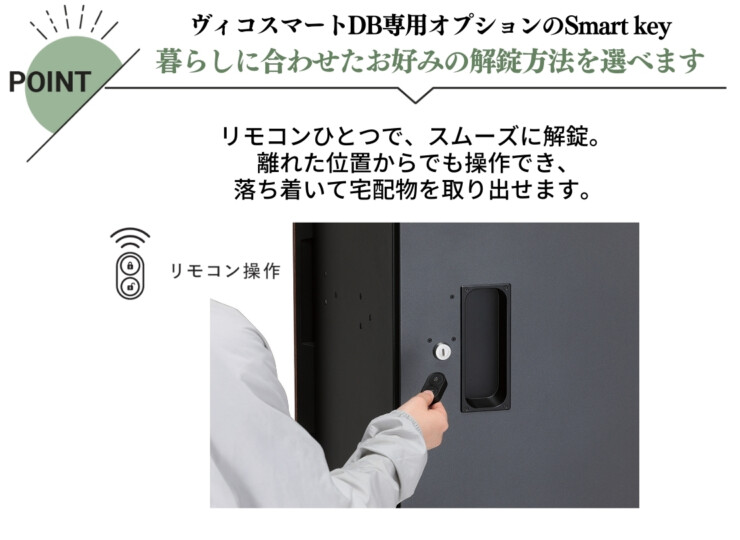 ユニソン ヴィコスマートDB専用オプション リモートNano 特長