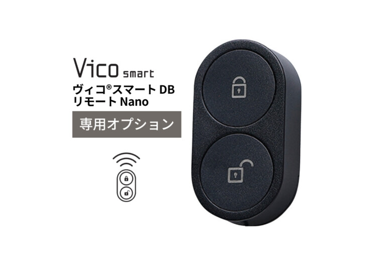 ユニソン ヴィコスマートDB専用オプション リモートNano アイキャッチ