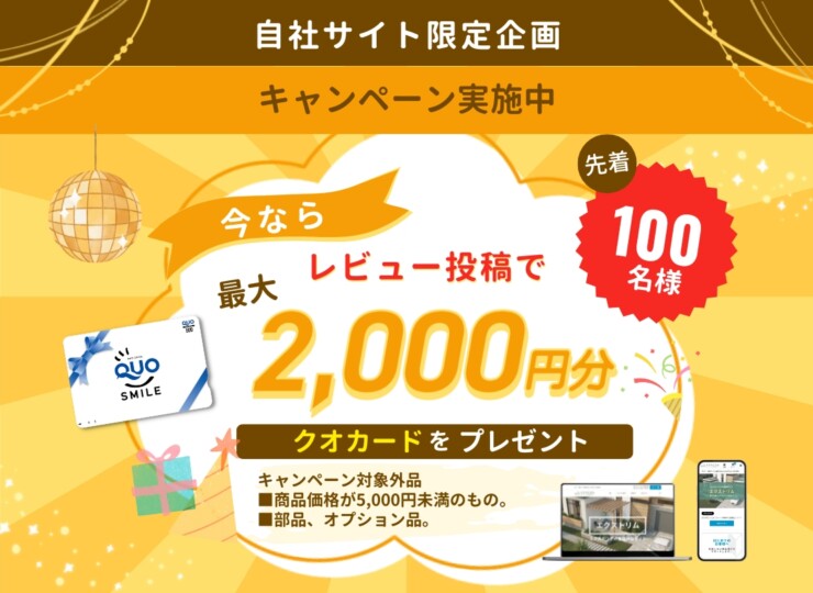 レビュー1キャンペーン実施中