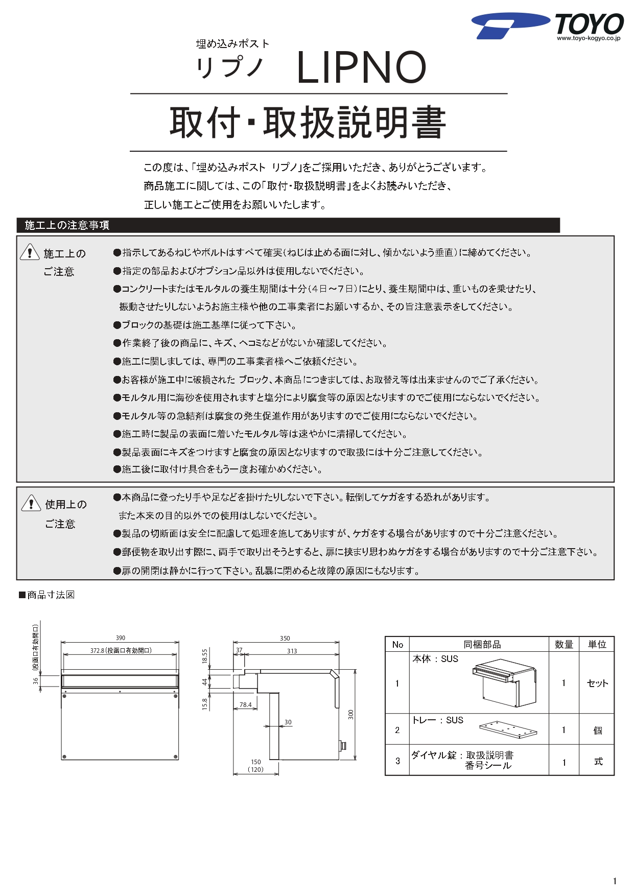 リプノ 取説1