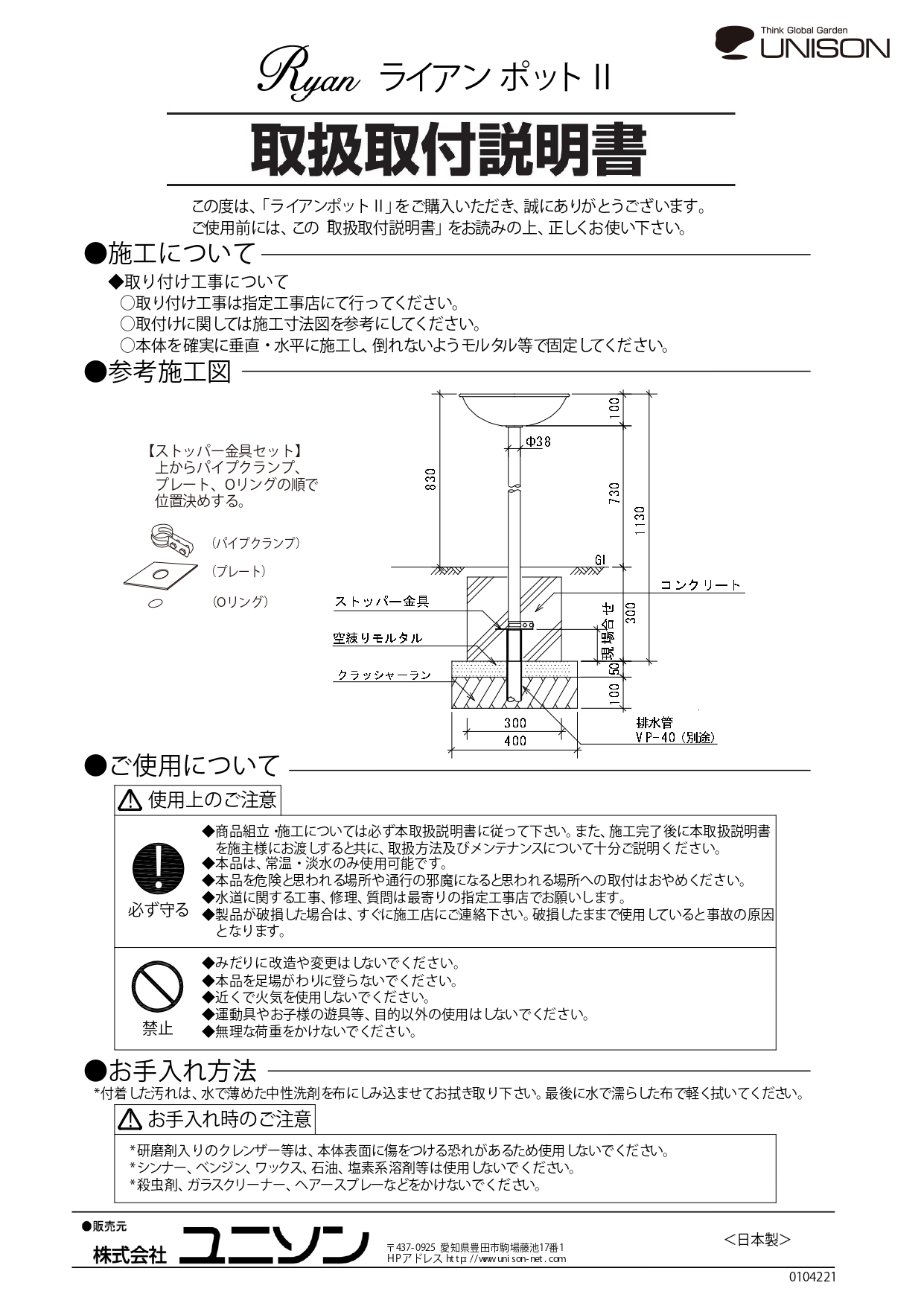 ライアンポット2 取説1