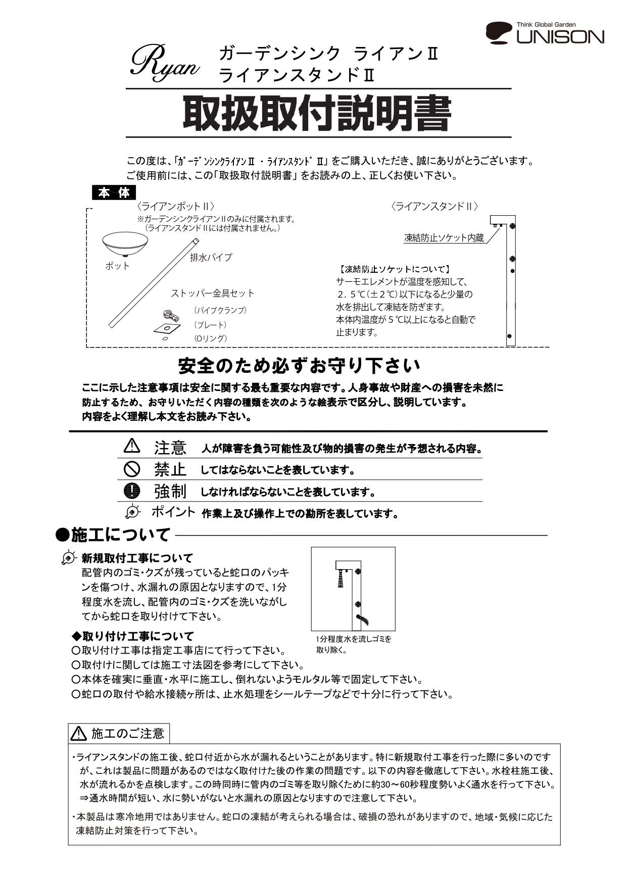 ライアンスタンド2 取説1