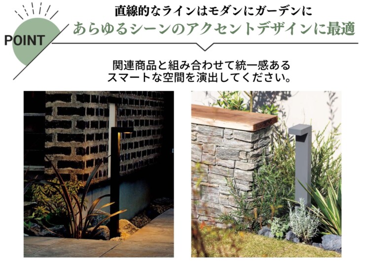 東洋工業 エントランスライト セダム 特長