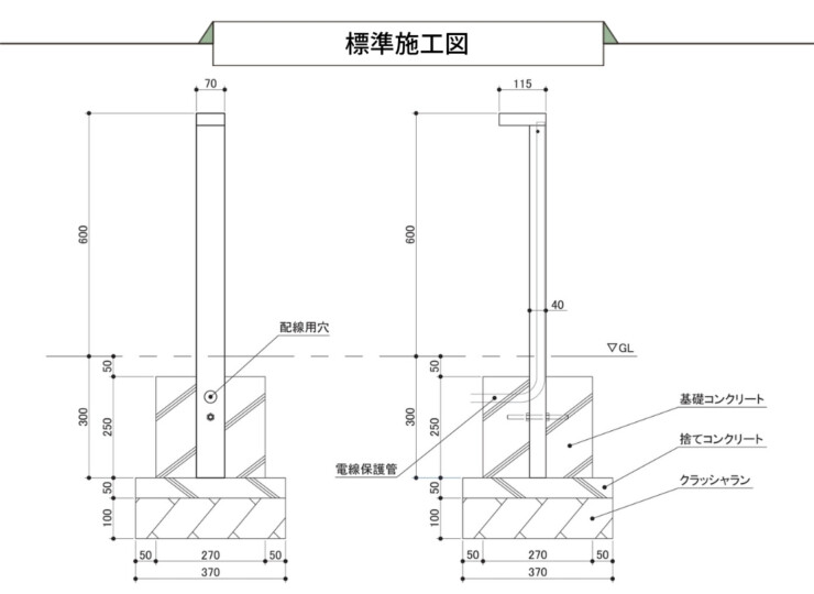 東洋工業 エントランスライト セダム 標準施工図