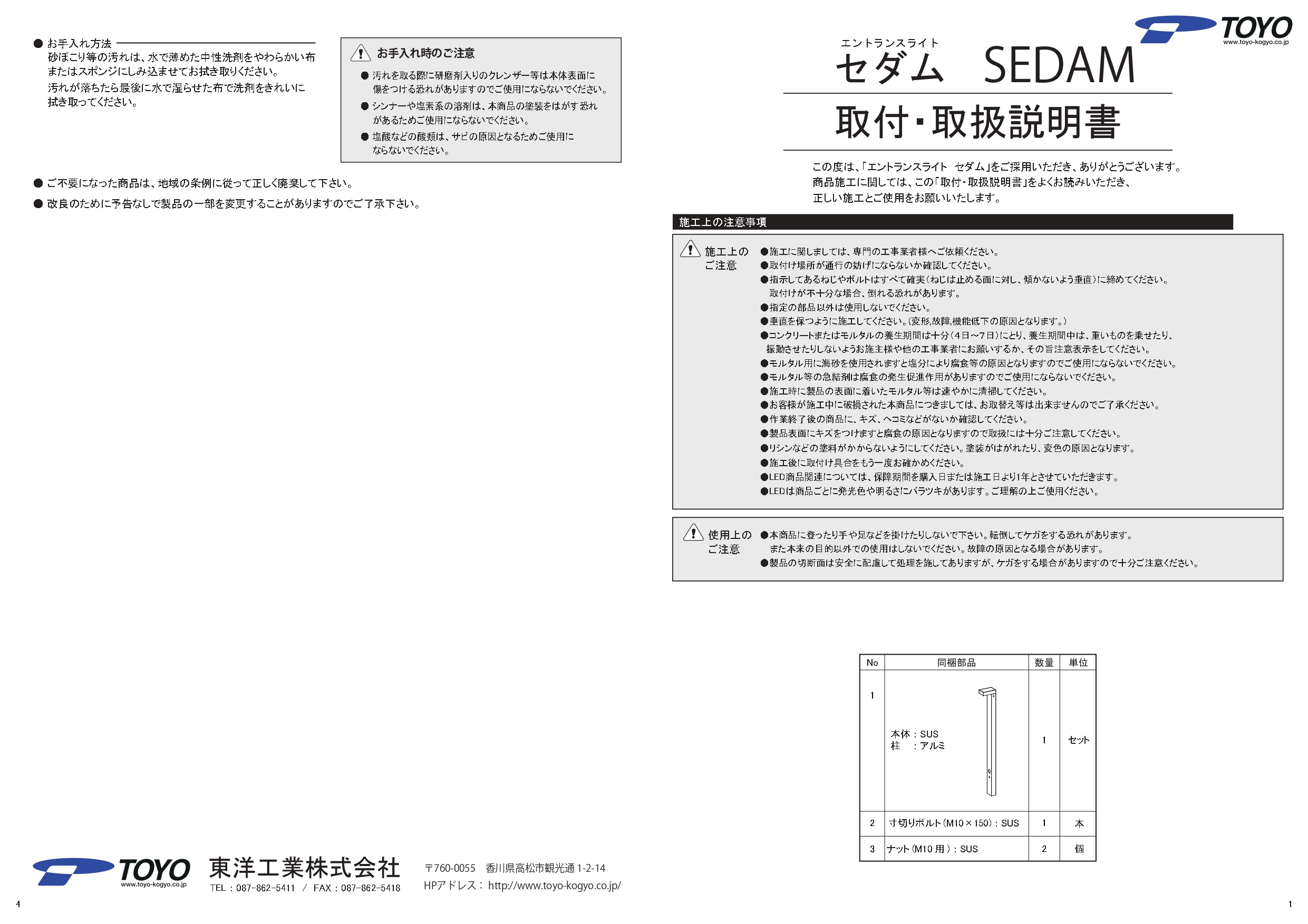 エントランスライト セダム 取説1