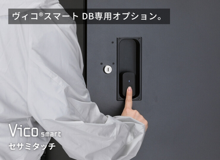 ユニソン ヴィコスマートDB専用オプション セサミタッチ イメージ