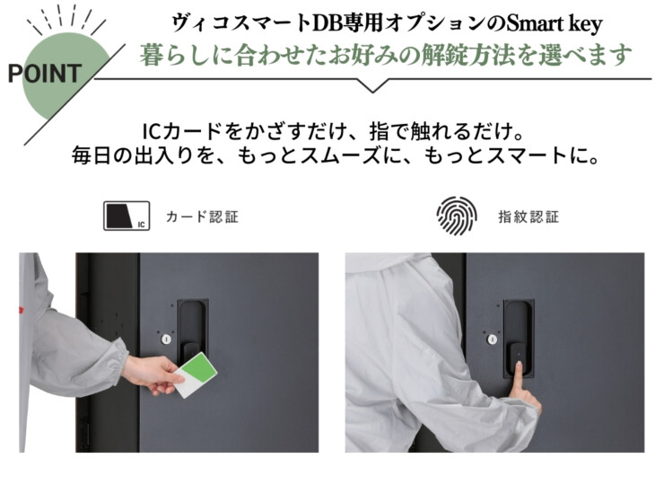 ユニソン ヴィコスマートDB専用オプション セサミタッチ 特長