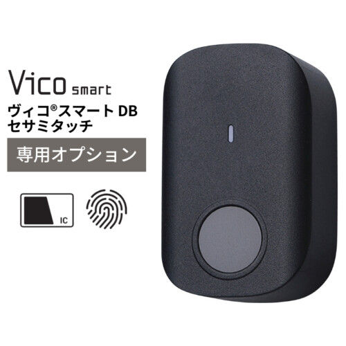 ユニソン ヴィコスマートDB専用オプション セサミタッチ アイキャッチ