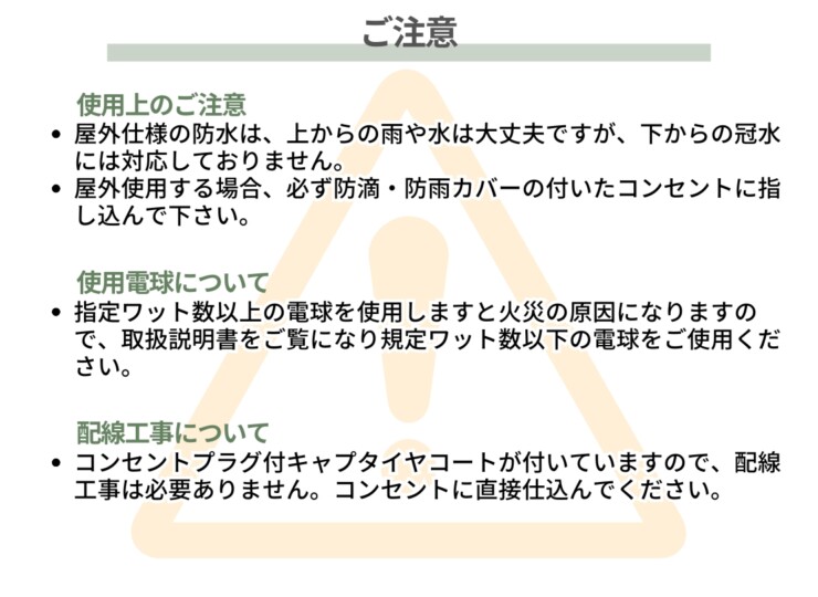 セキスイデザインワークス オブジェライト スフェラ・ライト ご注意