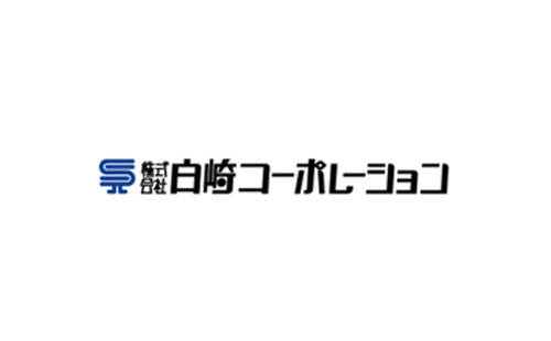 白崎コーポレーション