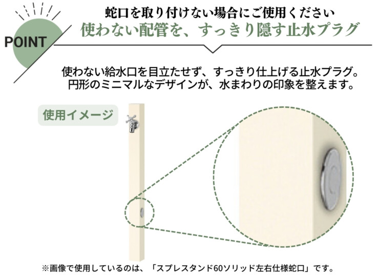 ユニソン 止水プラグ 特長