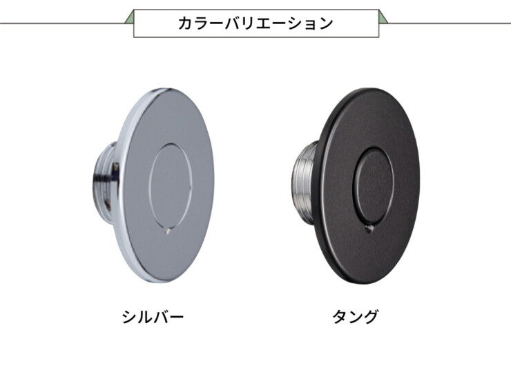 ユニソン 止水プラグ カラーバリエーション