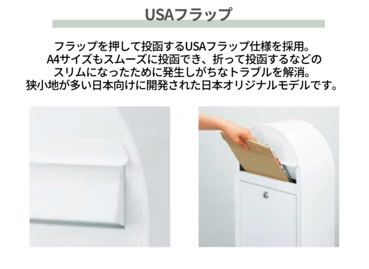 セキスイデザインワークス デザインポスト スリムボビJ（slim bobi J）USAフラップ