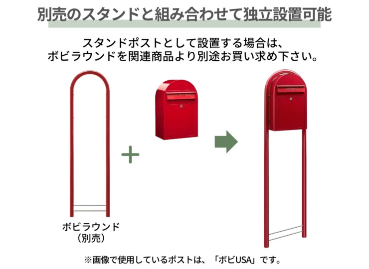 セキスイデザインワークス デザインポスト スリムボビJ（slim bobi J）別売のスタンドと組み合わせて独立設置可能