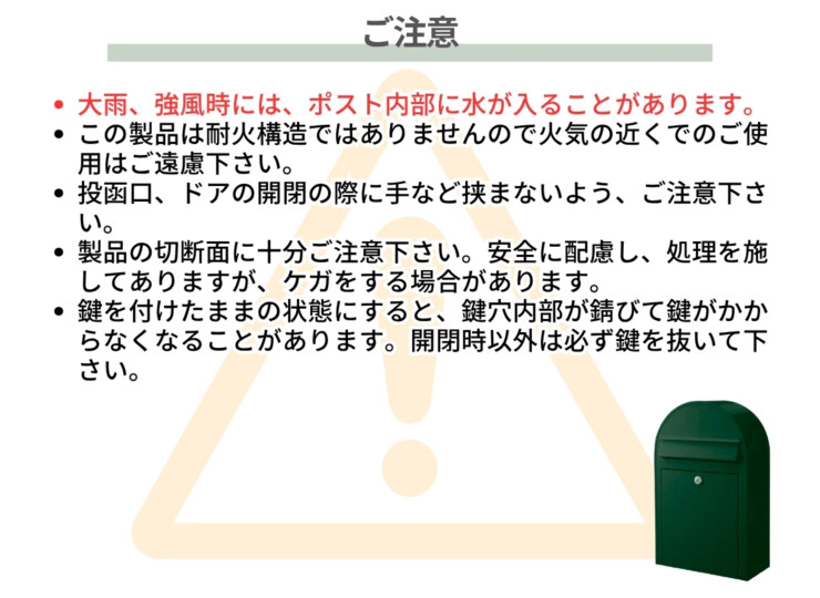 セキスイデザインワークス デザインポスト スリムボビJ（slim bobi J）ご注意