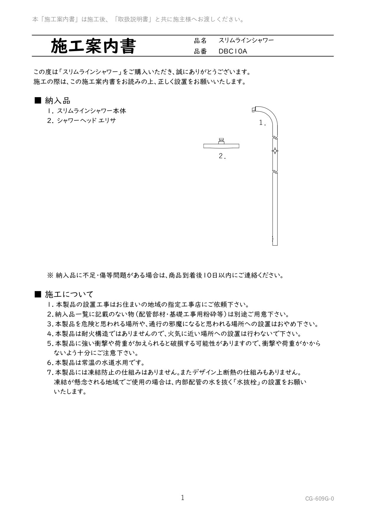 スリムラインシャワー 取説1