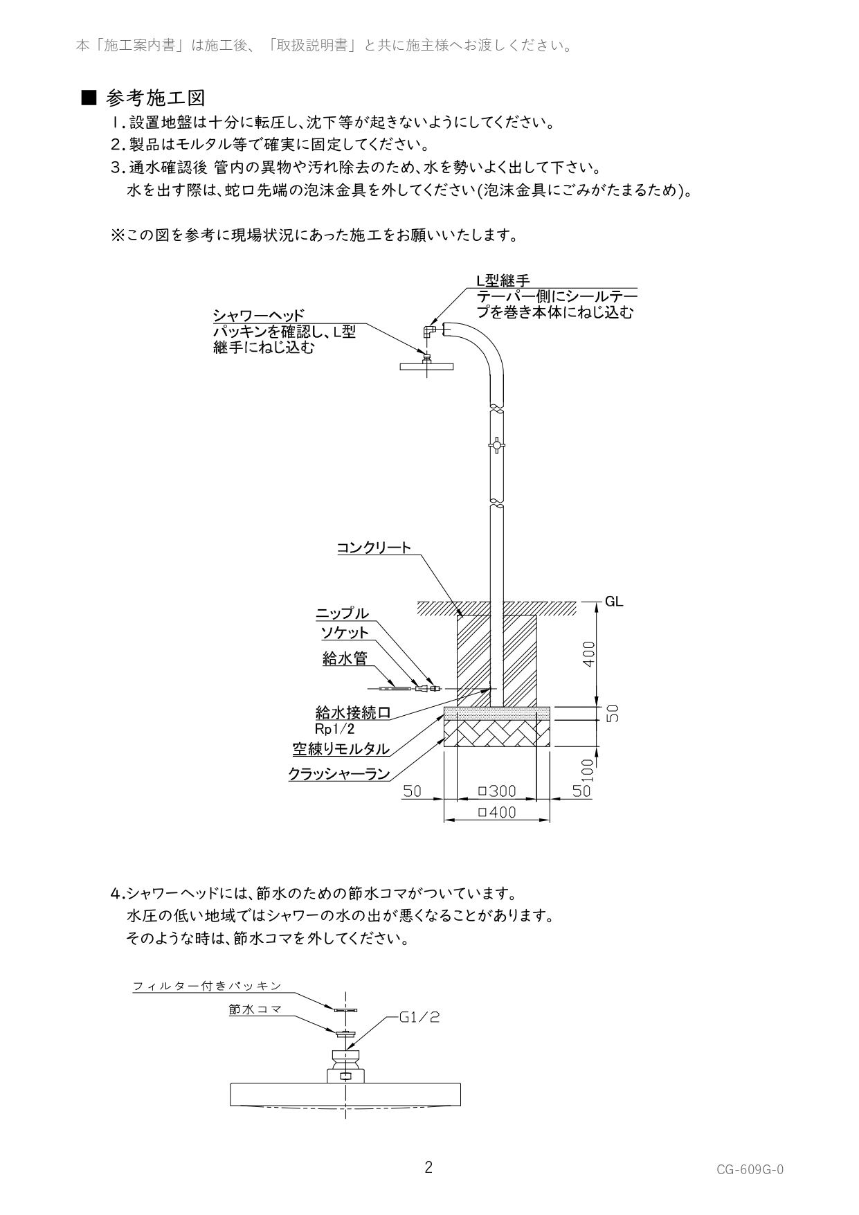 スリムラインシャワー 取説2