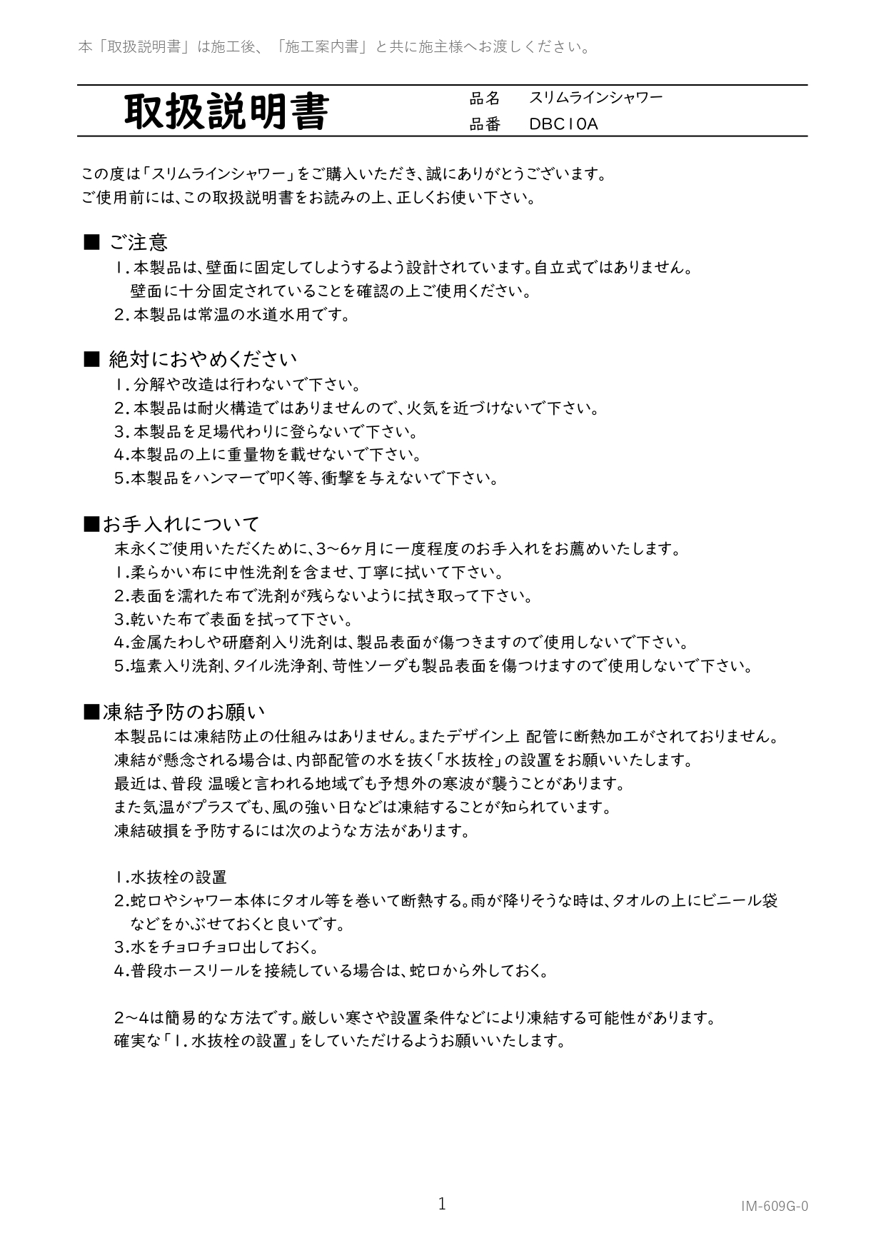 スリムラインシャワー 取説4