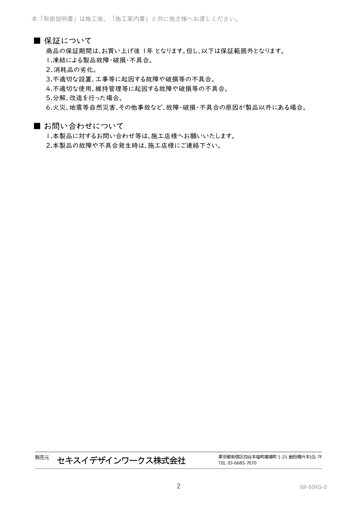 スリムラインシャワー 取説5