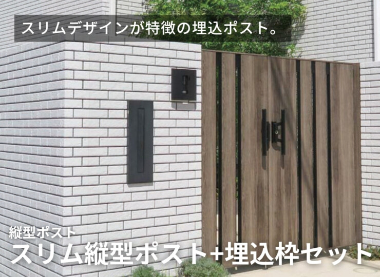 LIXIL スリム縦型ポスト イメージ