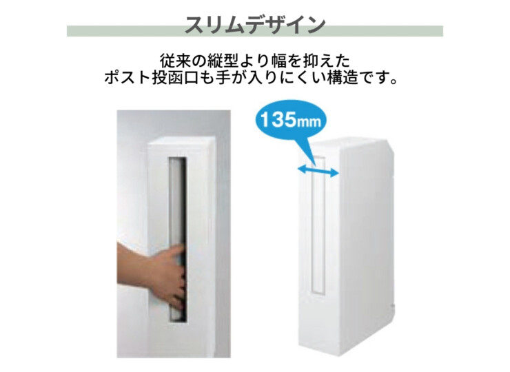 LIXIL スリム縦型ポスト スリムデザイン