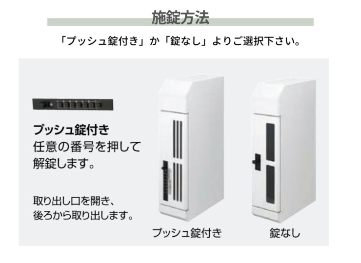 LIXIL スリム縦型ポスト 施錠方法