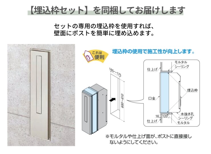 LIXIL スリム縦型ポスト 埋込枠セットを同梱してお届けします