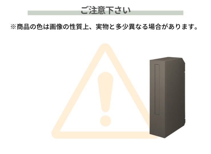 LIXIL スリム縦型ポスト ご注意下さい