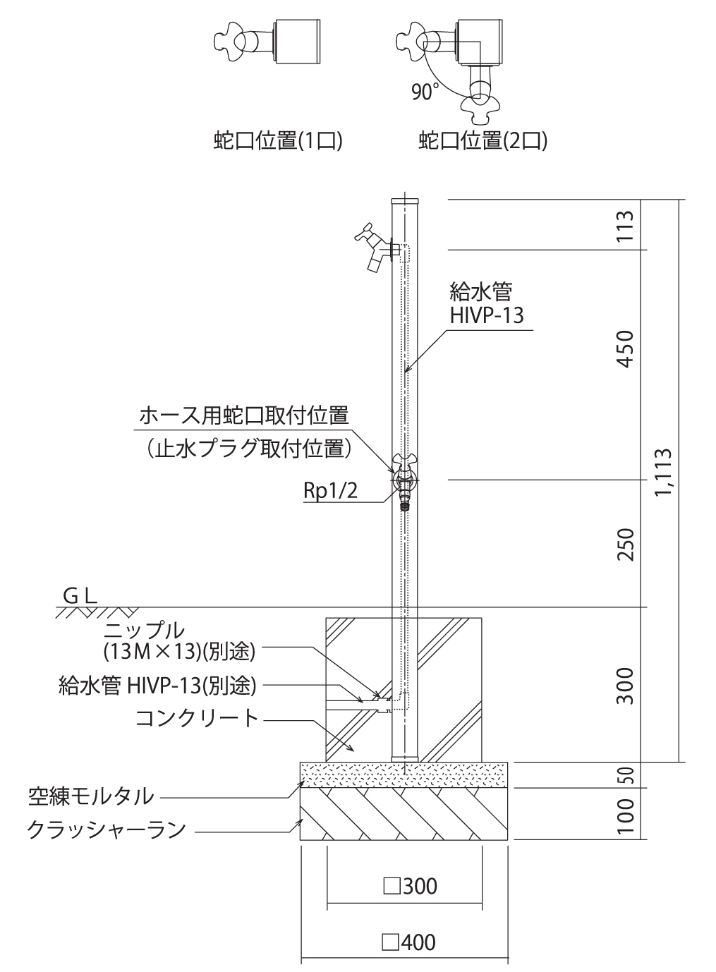 ユニソン ウォーターシリーズ スプレスタンド50左右仕様 参考施工図