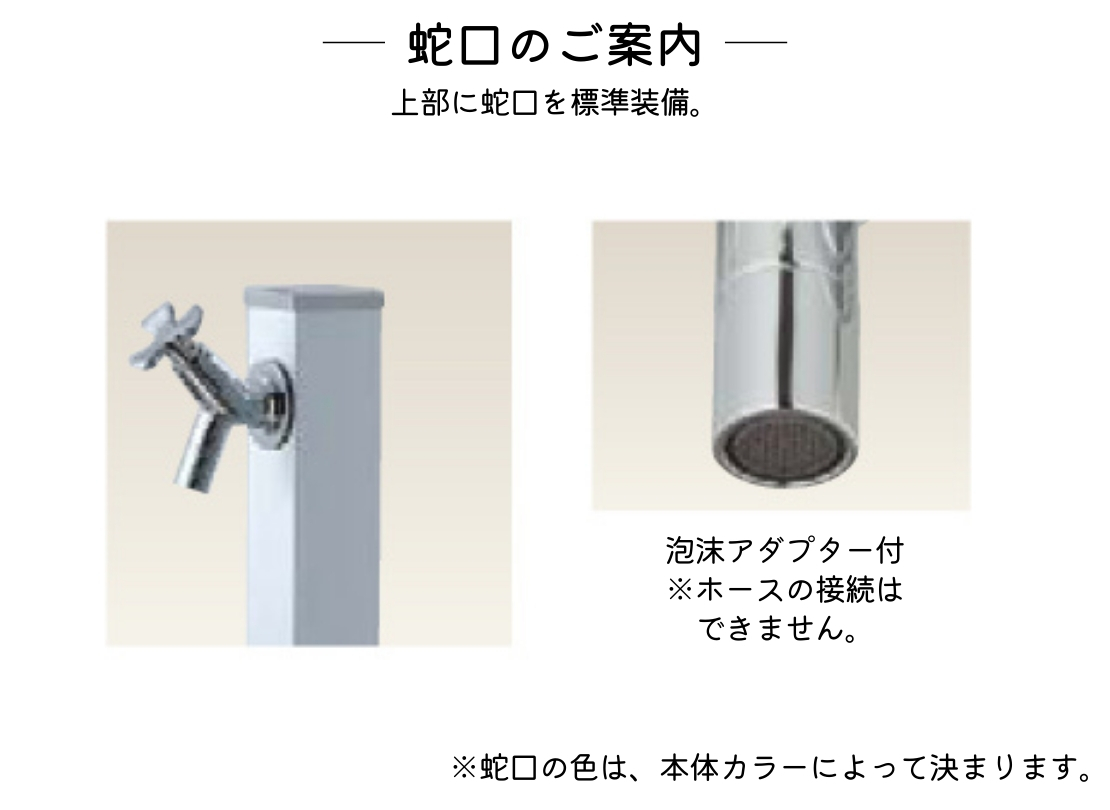 ユニソン ウォーターシリーズ スプレスタンド50左右仕様 蛇口1個セット 蛇口のご案内