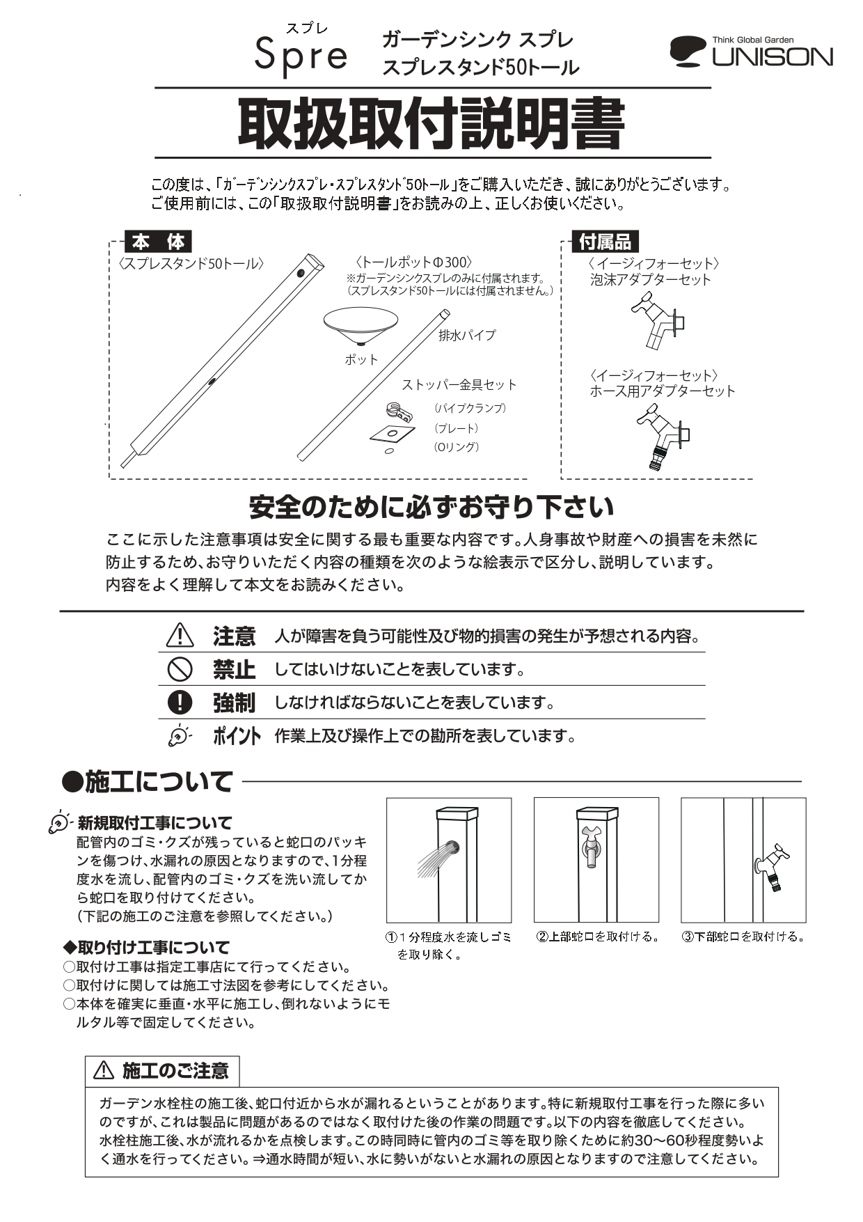 スプレスタンド50トール 取説1