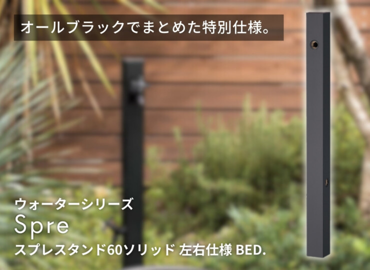 ユニソン スプレスタンド60ソリッド 左右仕様 BED. イメージ