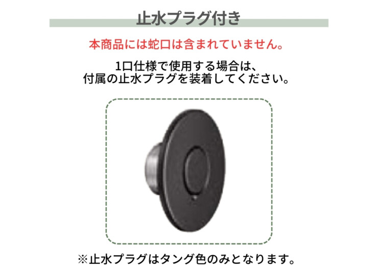 ユニソン スプレスタンド60ソリッド 左右仕様 BED. 止水プラグ付き