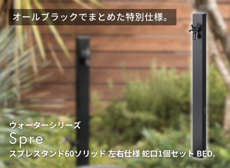 ユニソン スプレスタンド60ソリッド 左右仕様 蛇口1個セット BED. イメージ