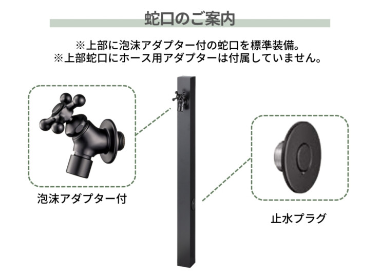ユニソン スプレスタンド60ソリッド 左右仕様 蛇口1個セット BED. 蛇口のご案内